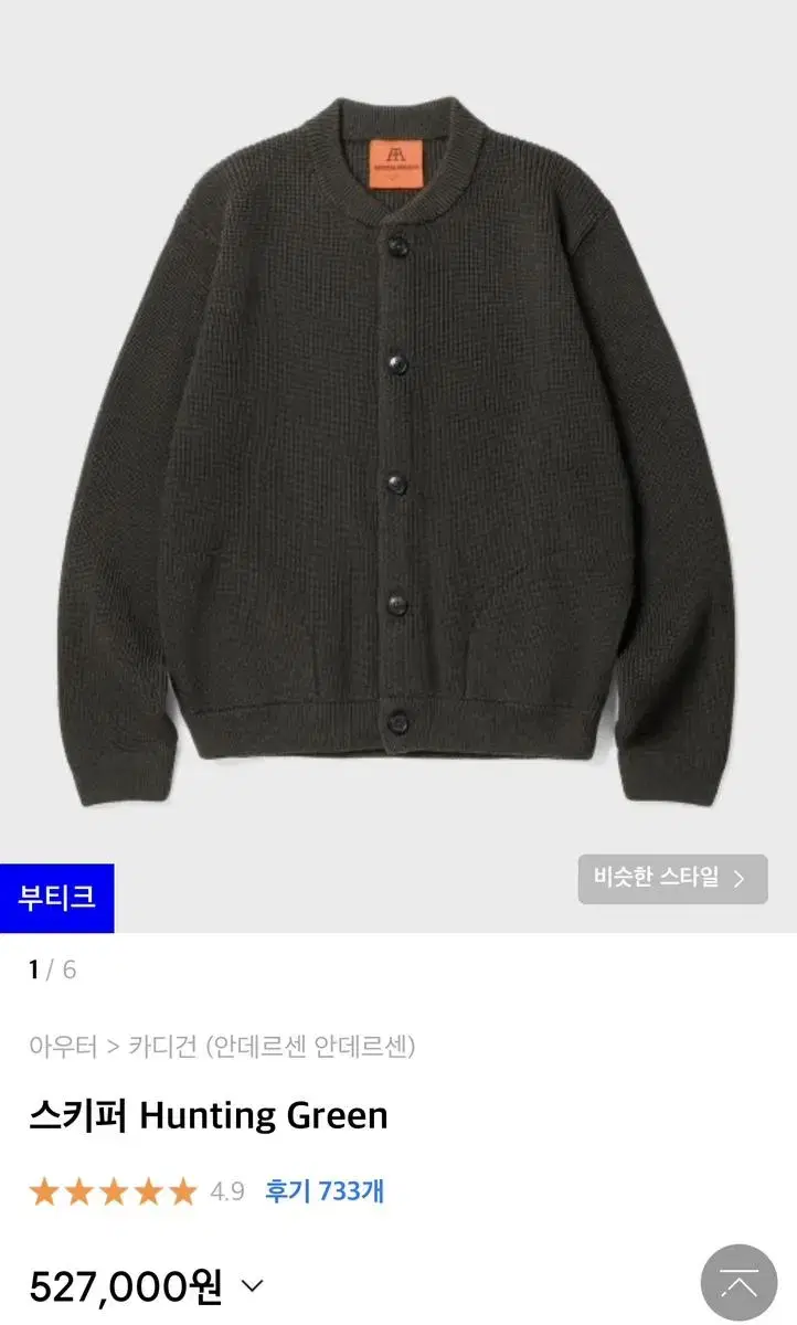 [s~xxxl] 안데르센안데르센 스키퍼 헌터그린